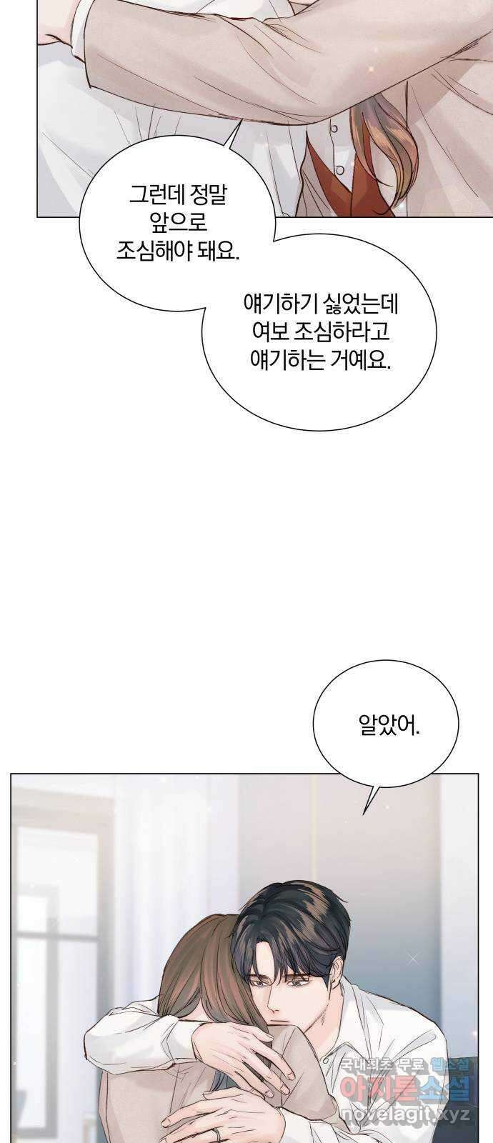 반드시 해피엔딩 87화 52