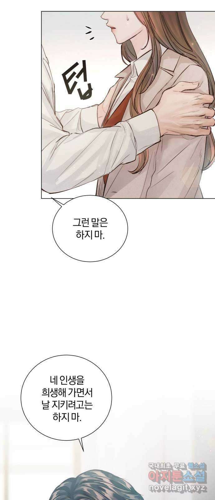 반드시 해피엔딩 87화 54