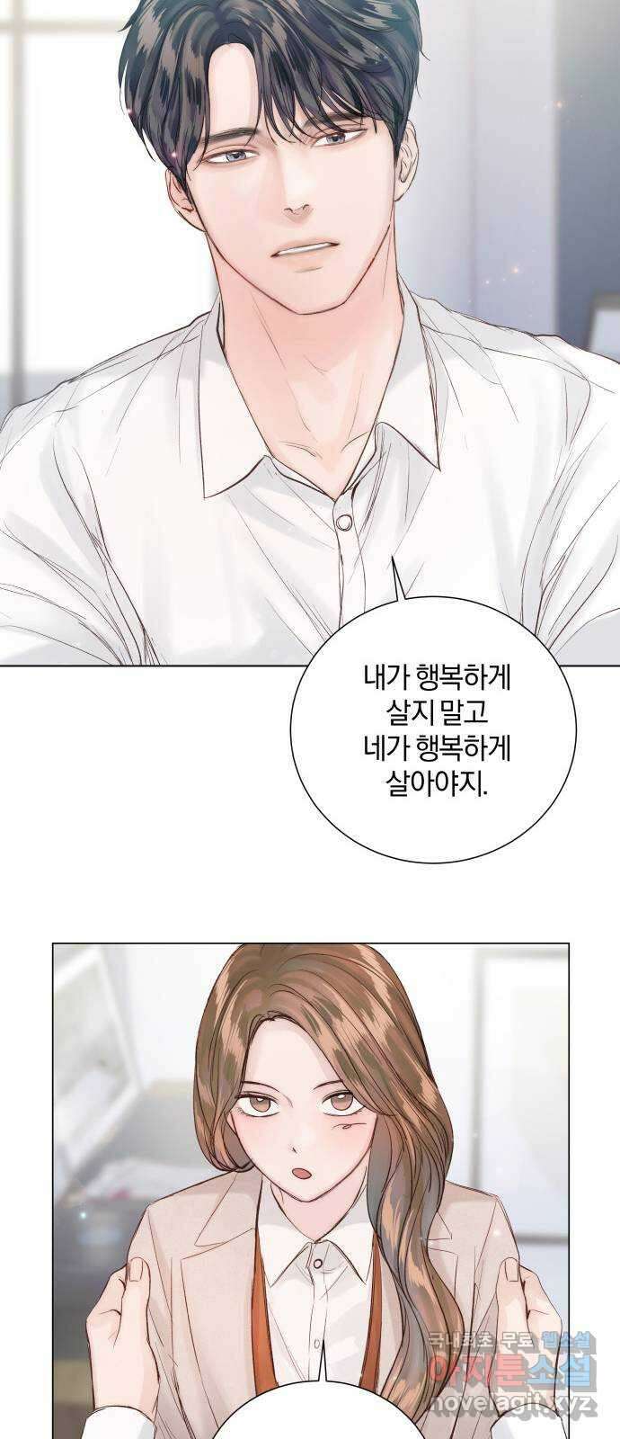 반드시 해피엔딩 87화 55