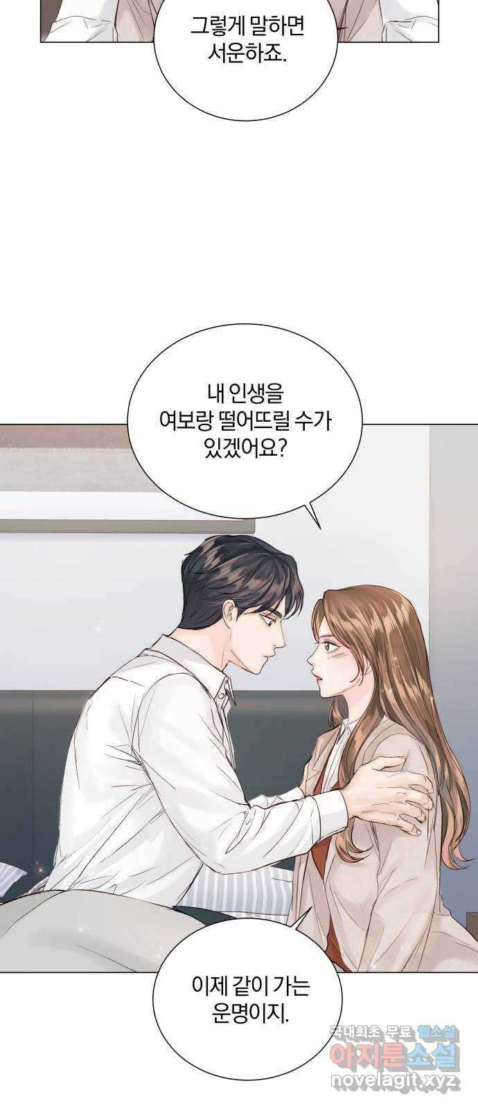 반드시 해피엔딩 87화 56