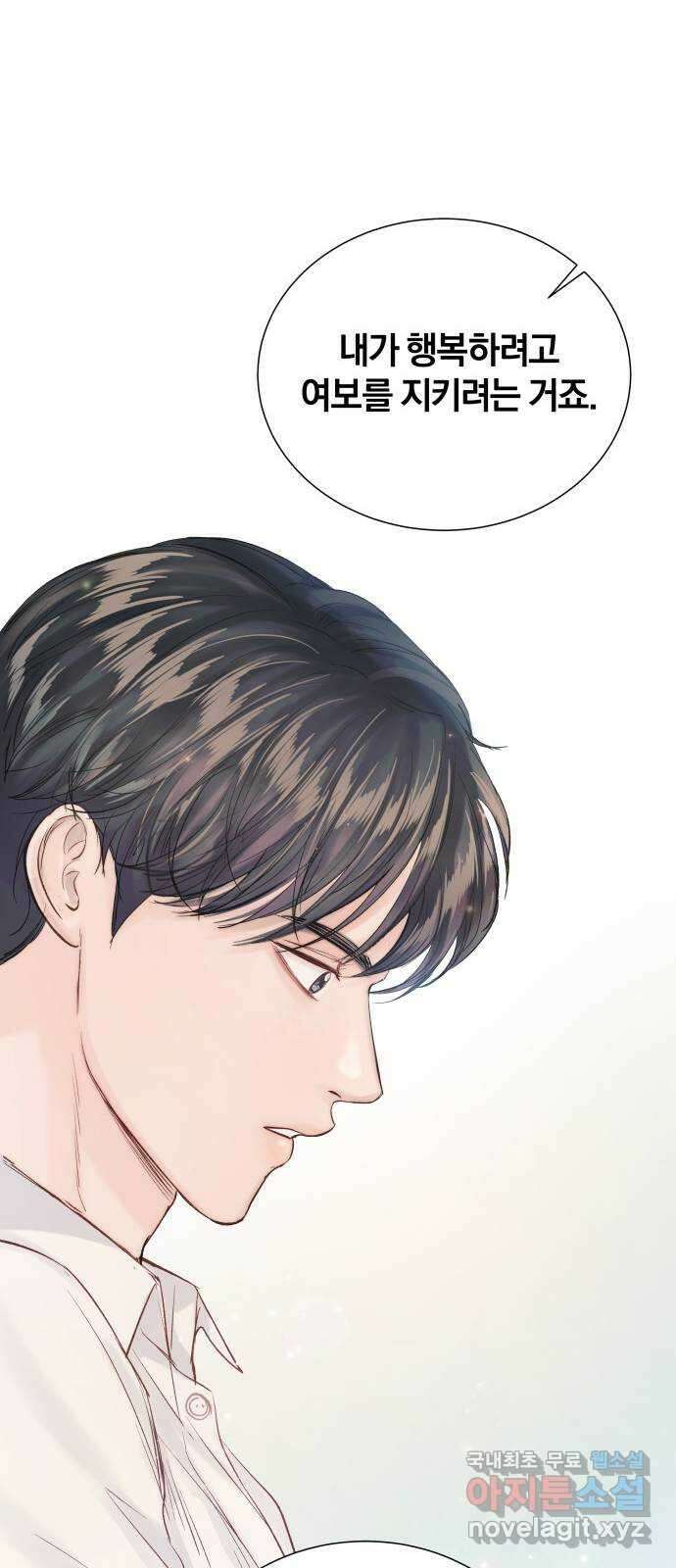 반드시 해피엔딩 87화 57