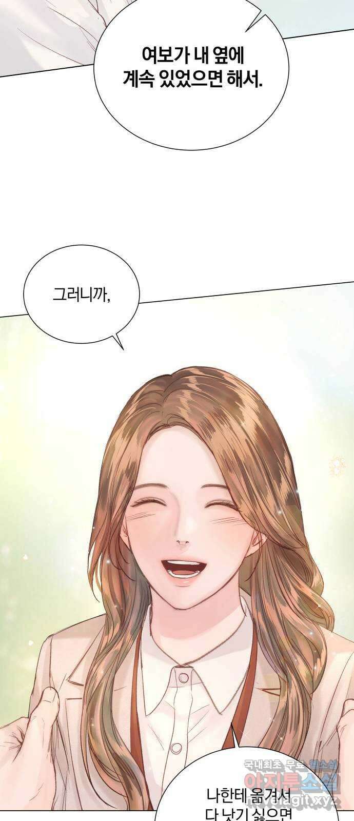 반드시 해피엔딩 87화 58