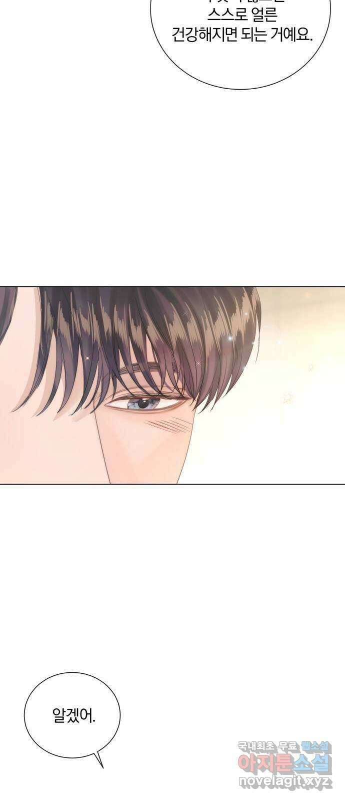 반드시 해피엔딩 87화 59