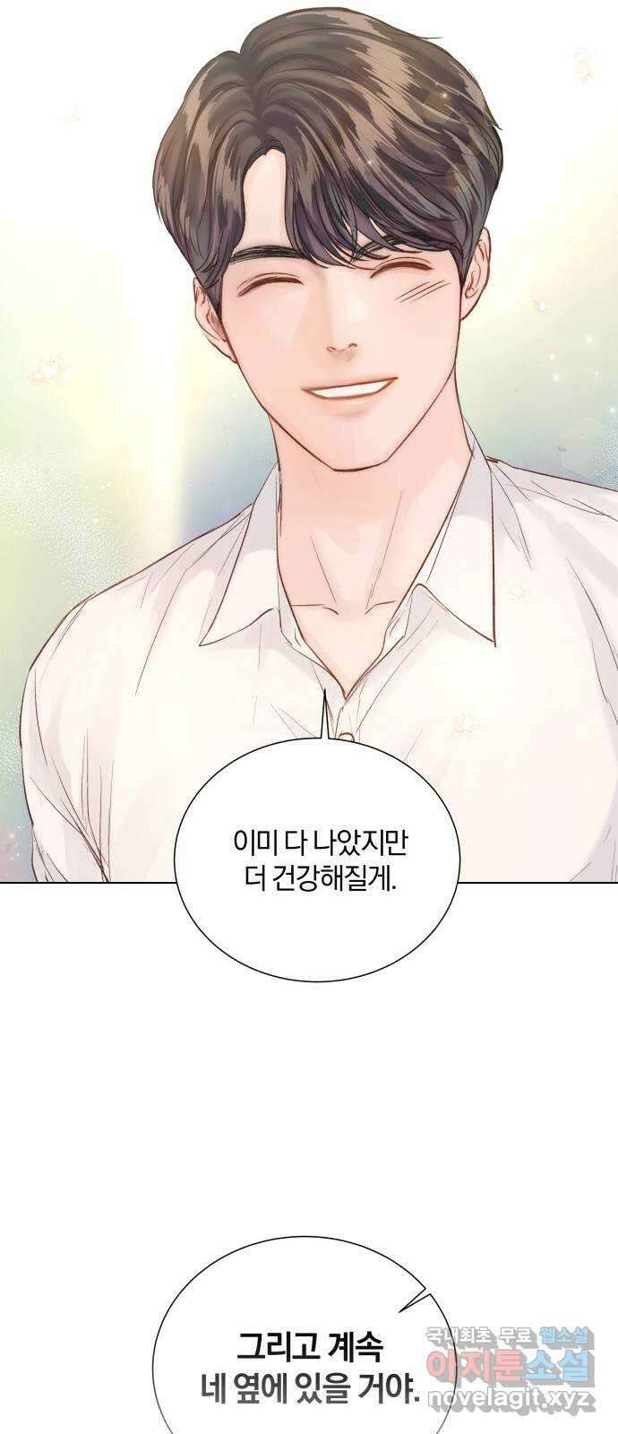 반드시 해피엔딩 87화 60
