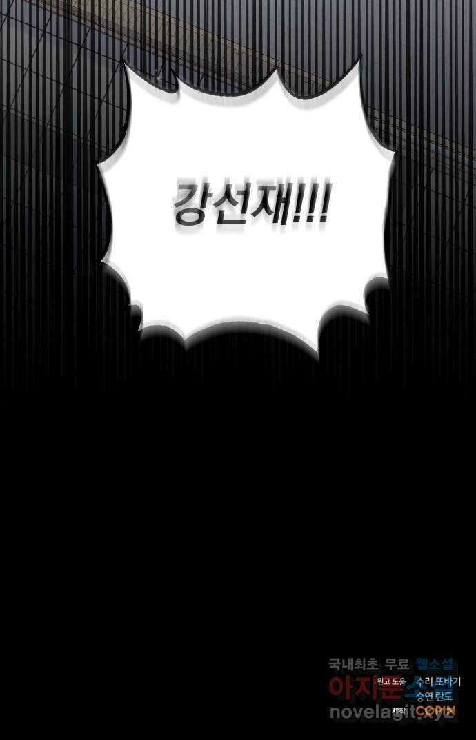 반드시 해피엔딩 87화 74