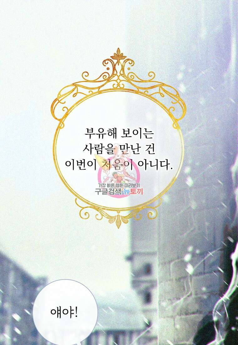 엄마가 계약결혼 했다 4화 1