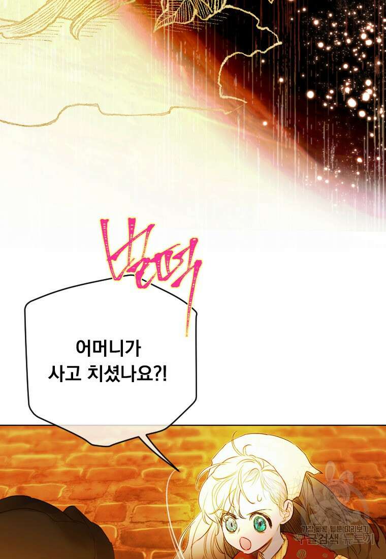 엄마가 계약결혼 했다 4화 15