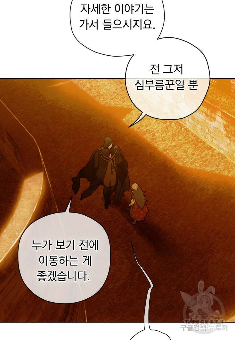 엄마가 계약결혼 했다 4화 17