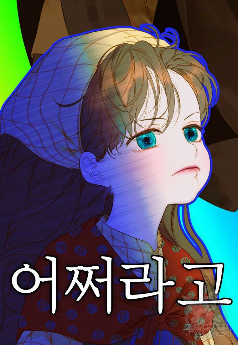 엄마가 계약결혼 했다 4화 24