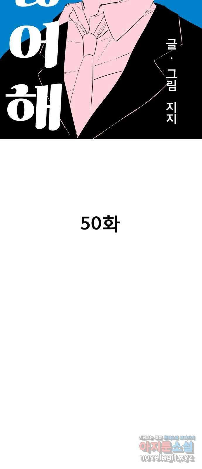 좋아해 아니 싫어해 050 17