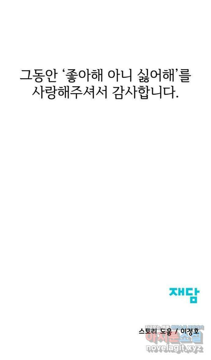 좋아해 아니 싫어해 050 106