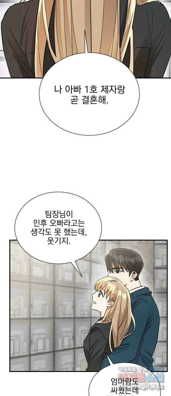 키스 식스 센스 82화 8