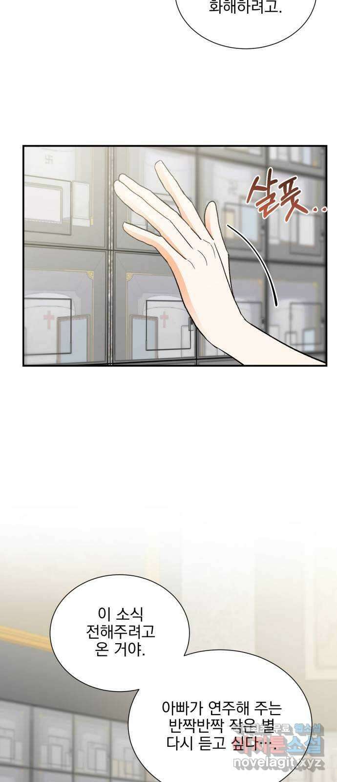 키스 식스 센스 82화 9