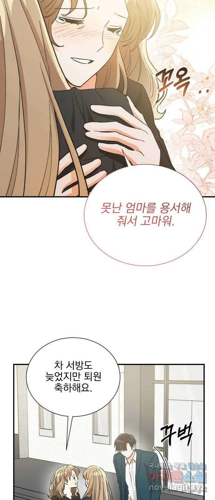 키스 식스 센스 82화 19