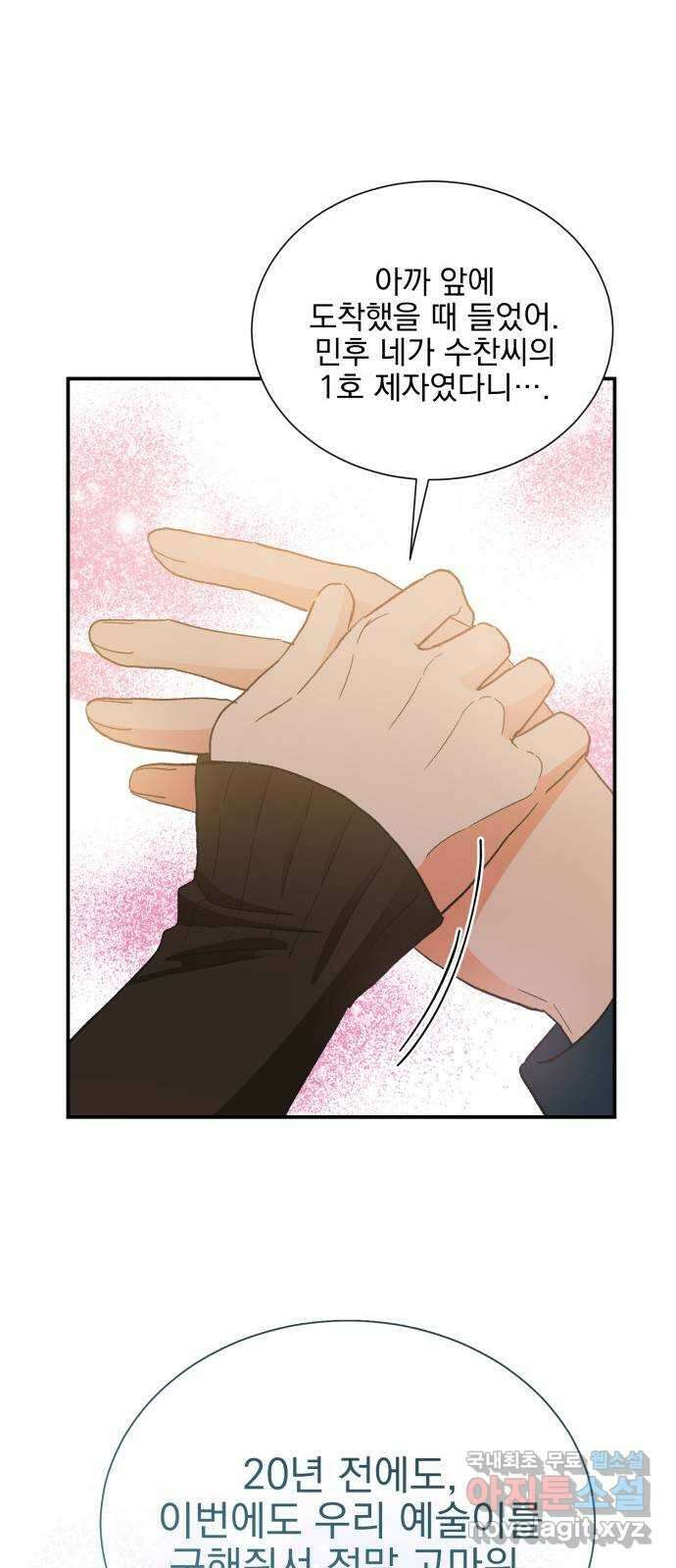 키스 식스 센스 82화 22