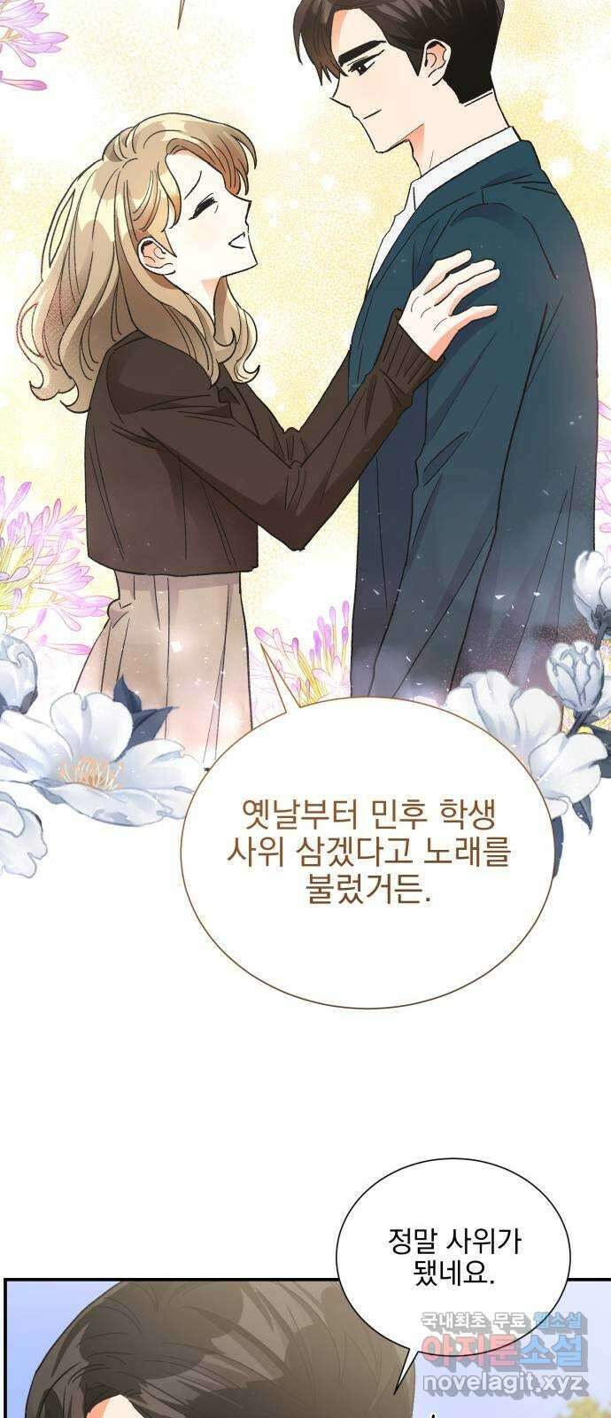 키스 식스 센스 82화 25