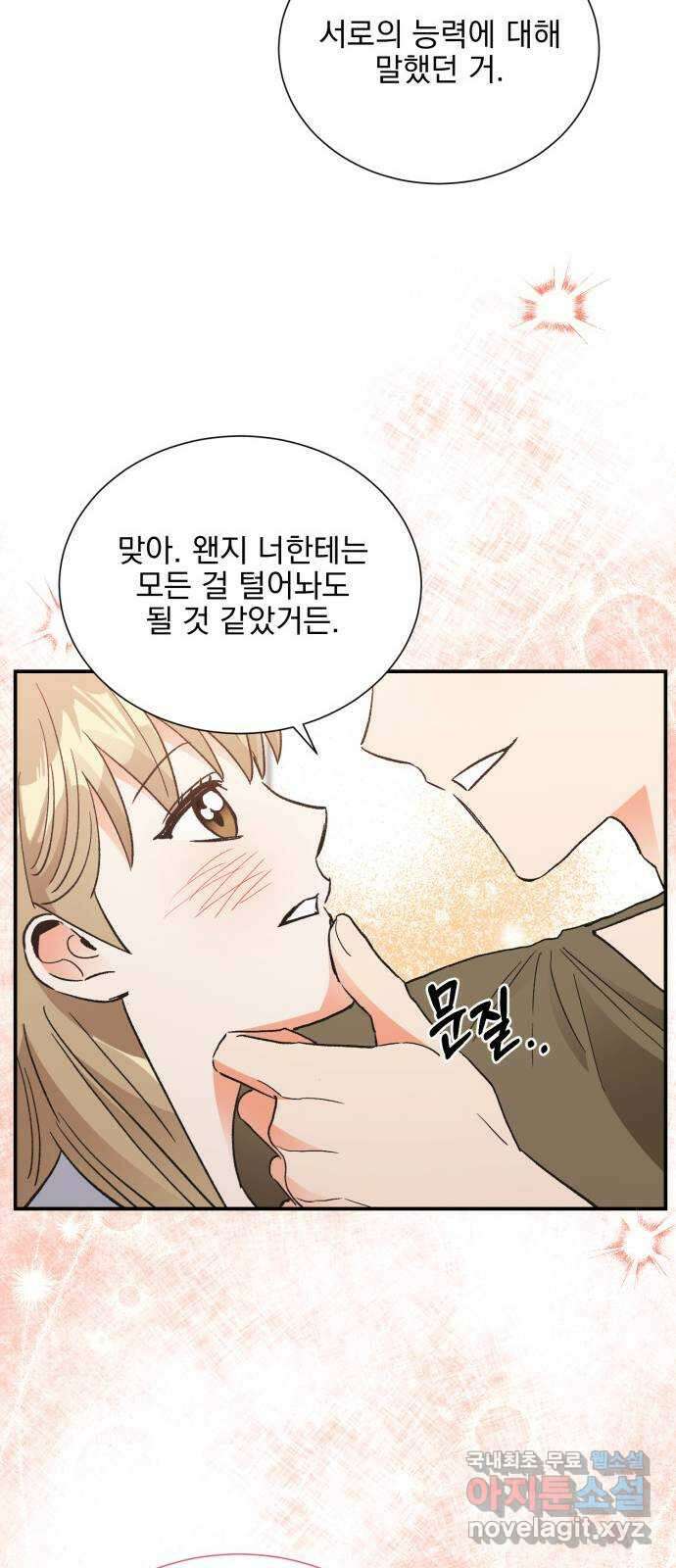 키스 식스 센스 82화 30