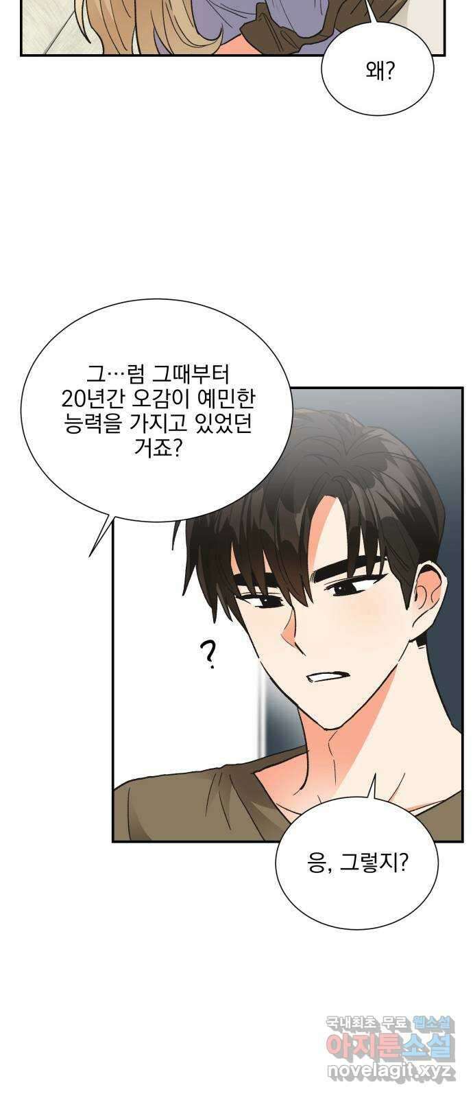 키스 식스 센스 82화 34