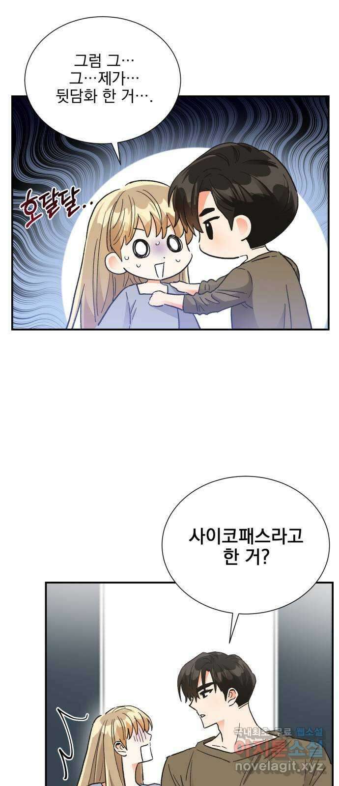 키스 식스 센스 82화 35