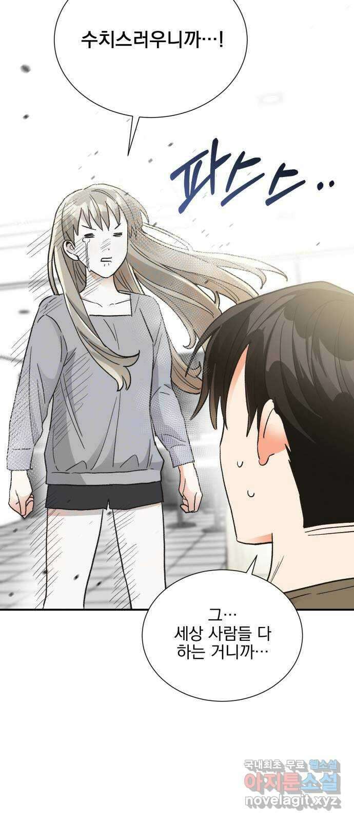 키스 식스 센스 82화 41