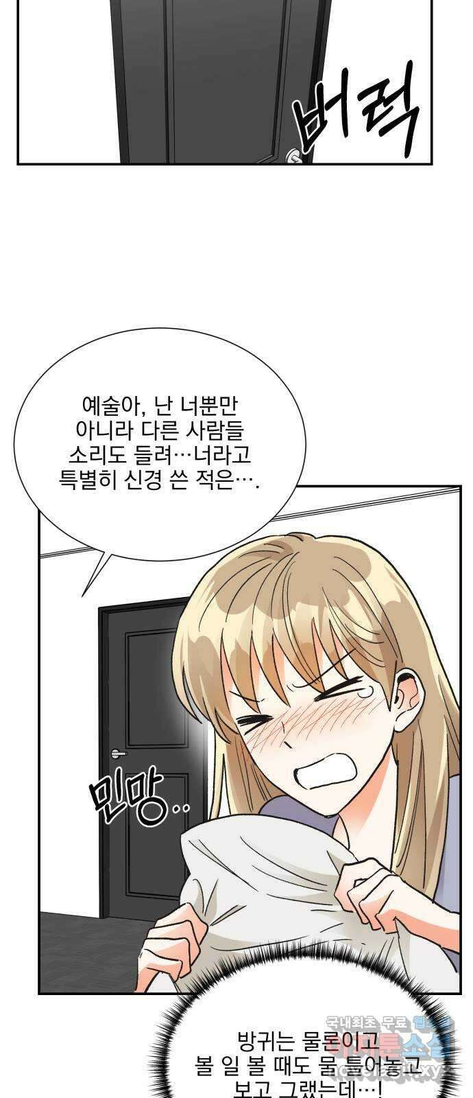 키스 식스 센스 82화 43