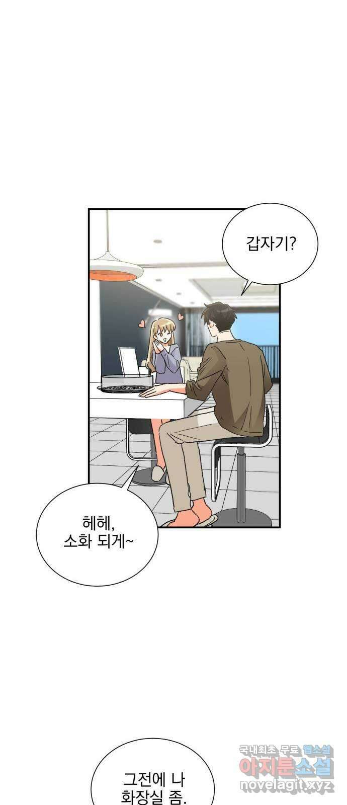 키스 식스 센스 82화 51