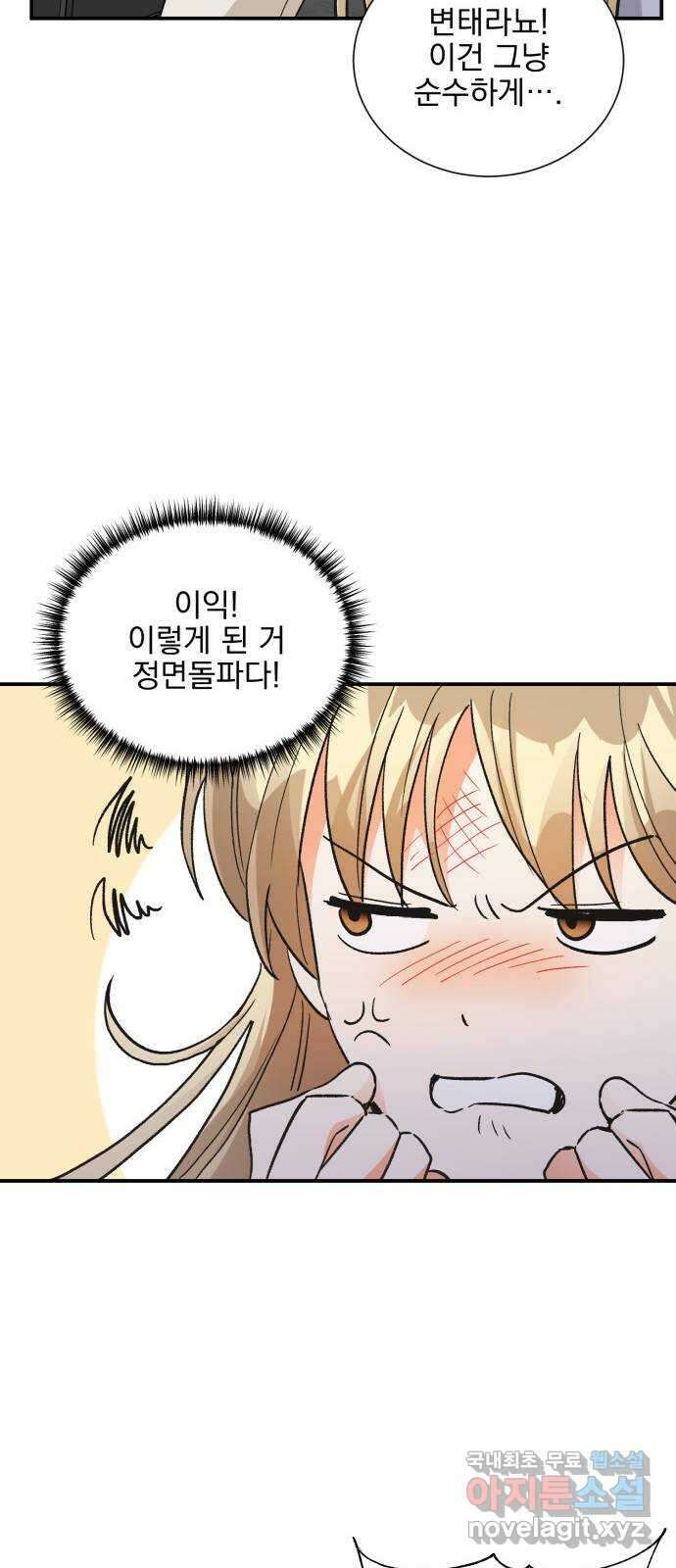 키스 식스 센스 82화 56