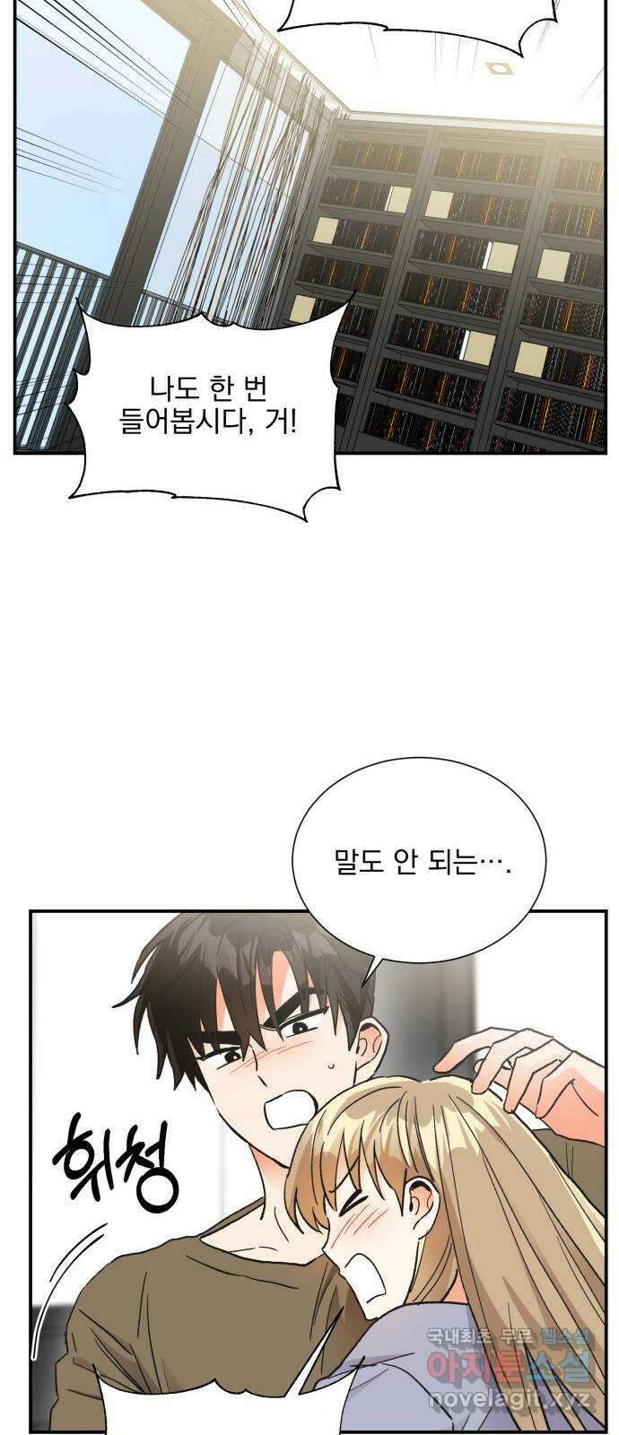 키스 식스 센스 82화 58