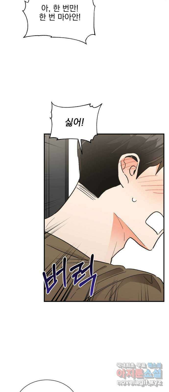 키스 식스 센스 82화 59