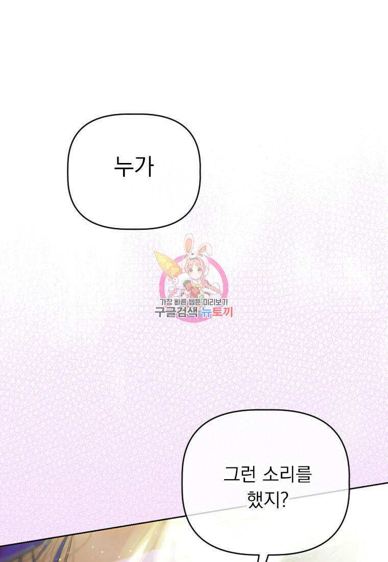 엄마가 계약결혼 했다 11화 1
