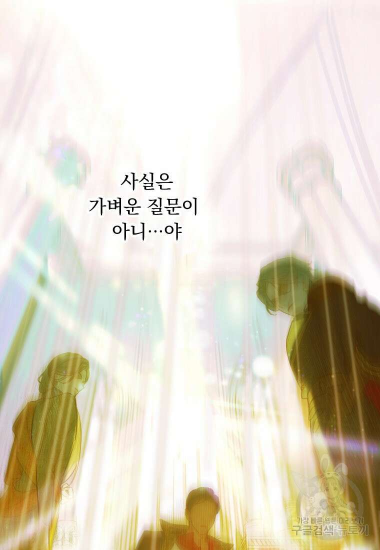 엄마가 계약결혼 했다 11화 3