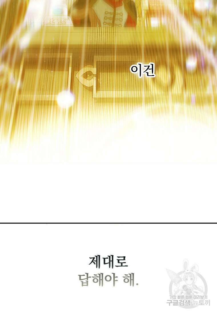 엄마가 계약결혼 했다 11화 4