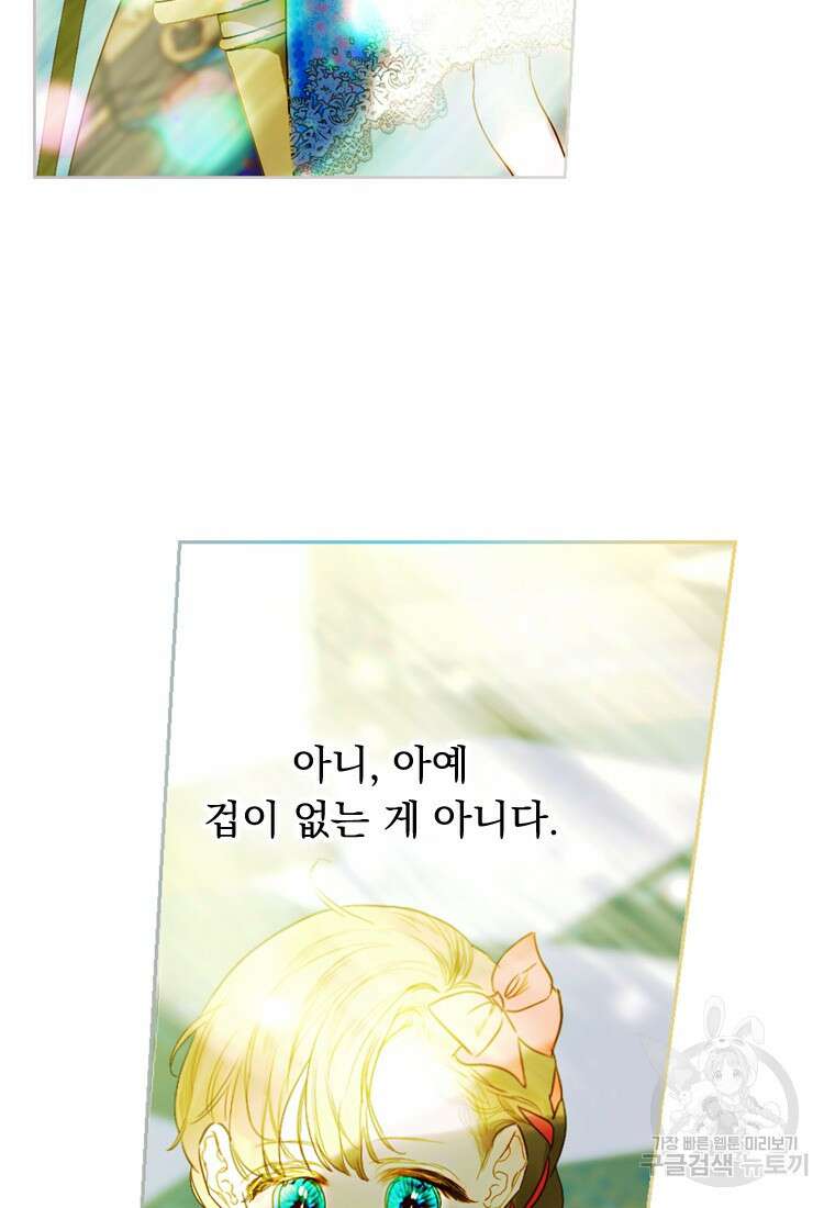 엄마가 계약결혼 했다 11화 21