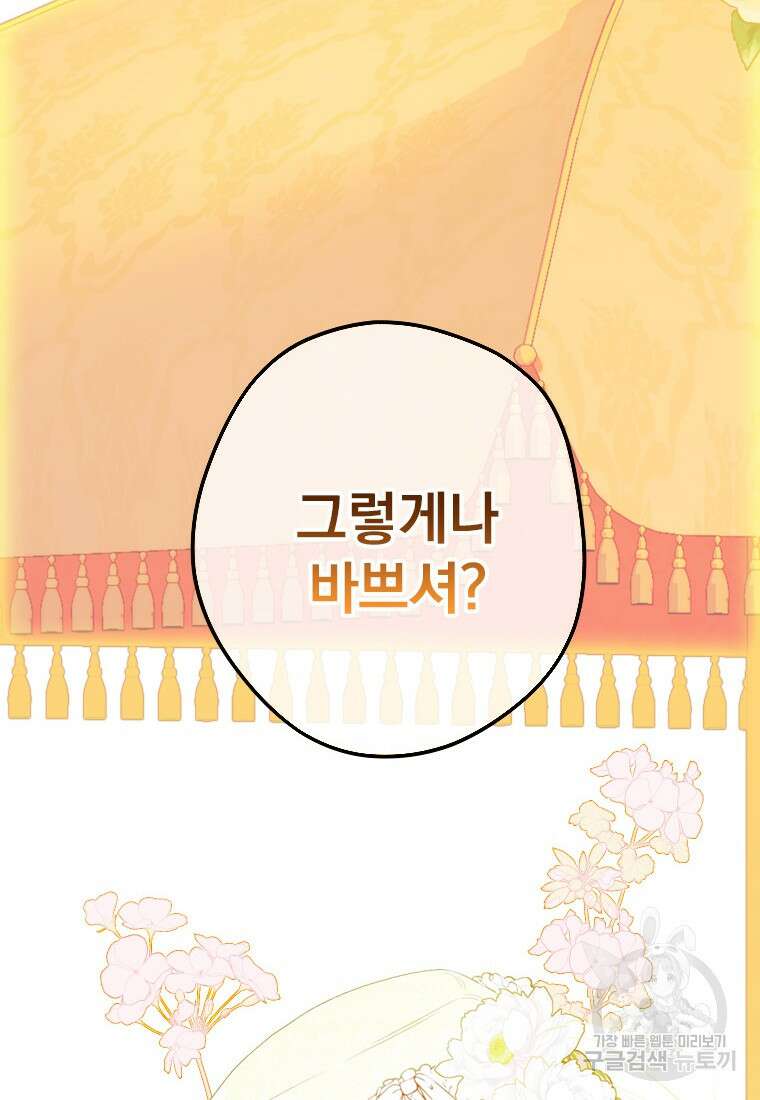 엄마가 계약결혼 했다 19화 6