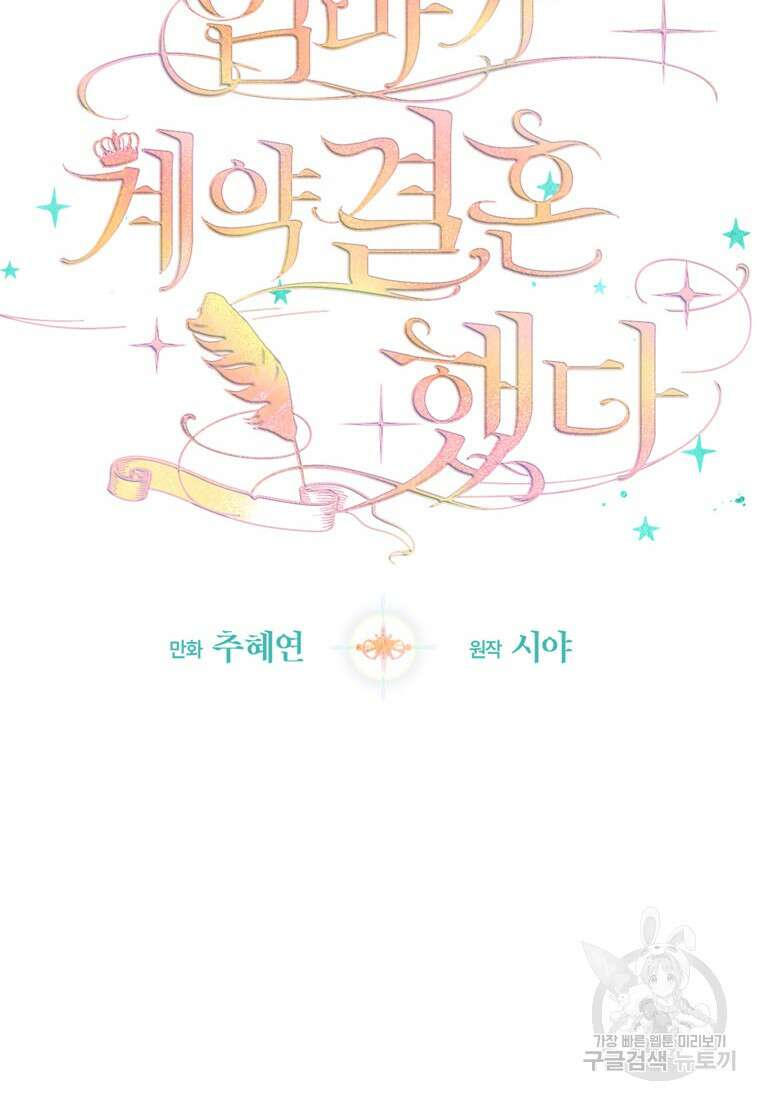 엄마가 계약결혼 했다 19화 10