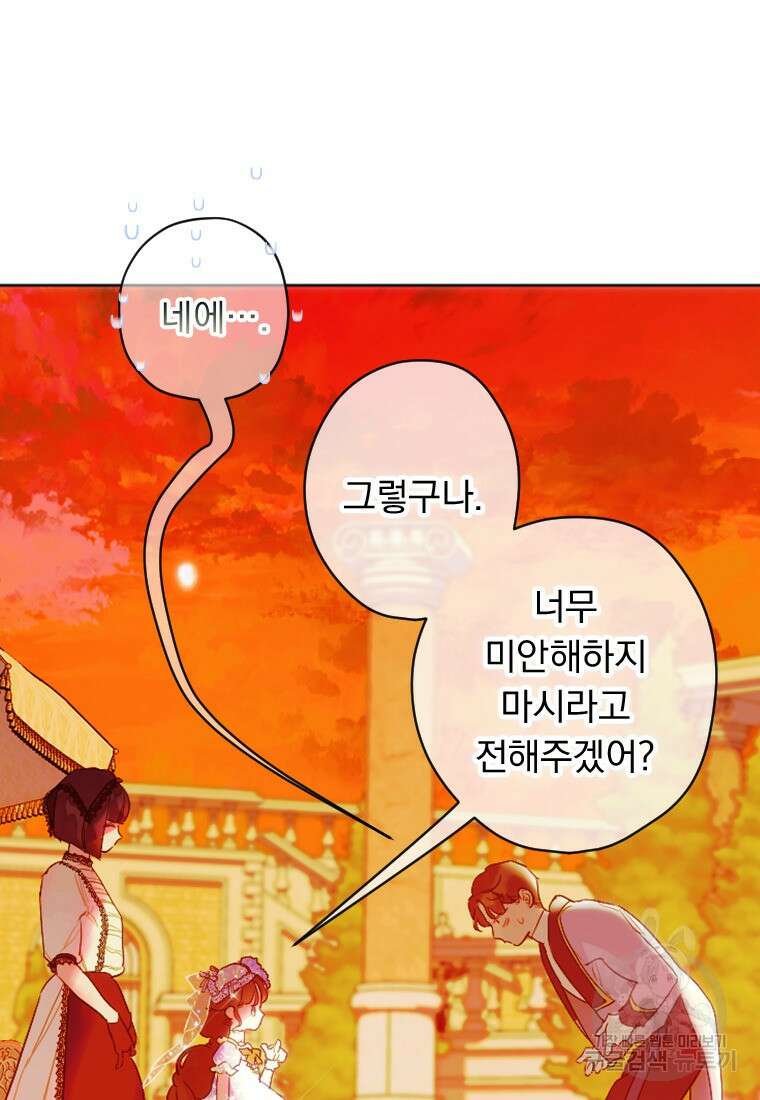 엄마가 계약결혼 했다 19화 11