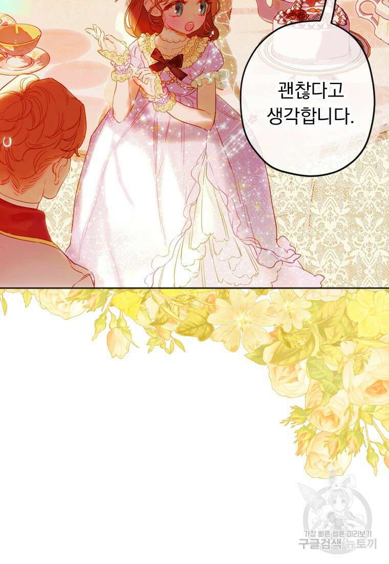 엄마가 계약결혼 했다 19화 15