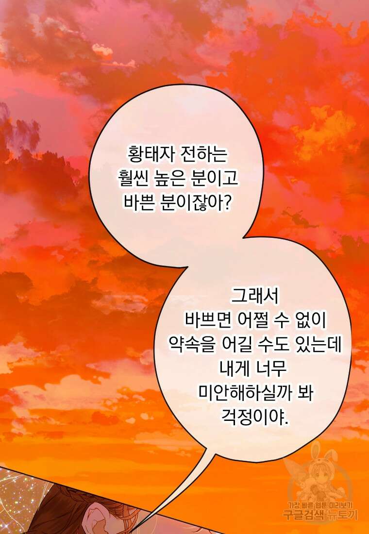 엄마가 계약결혼 했다 19화 18