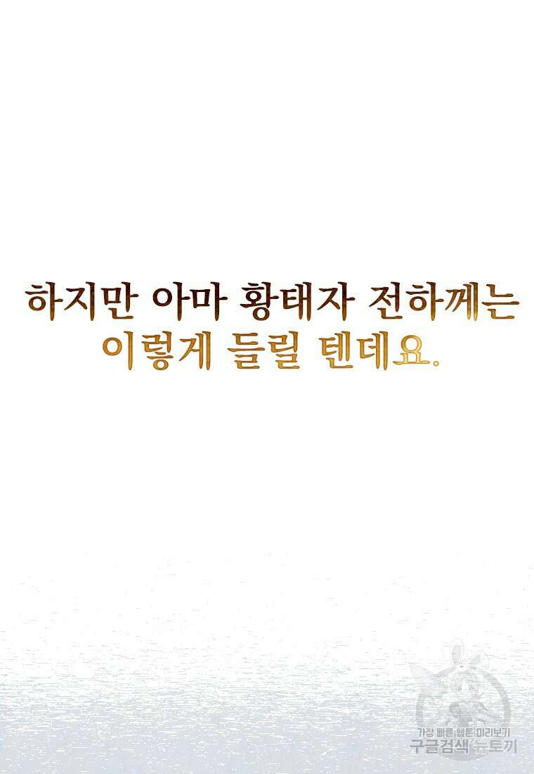 엄마가 계약결혼 했다 19화 21