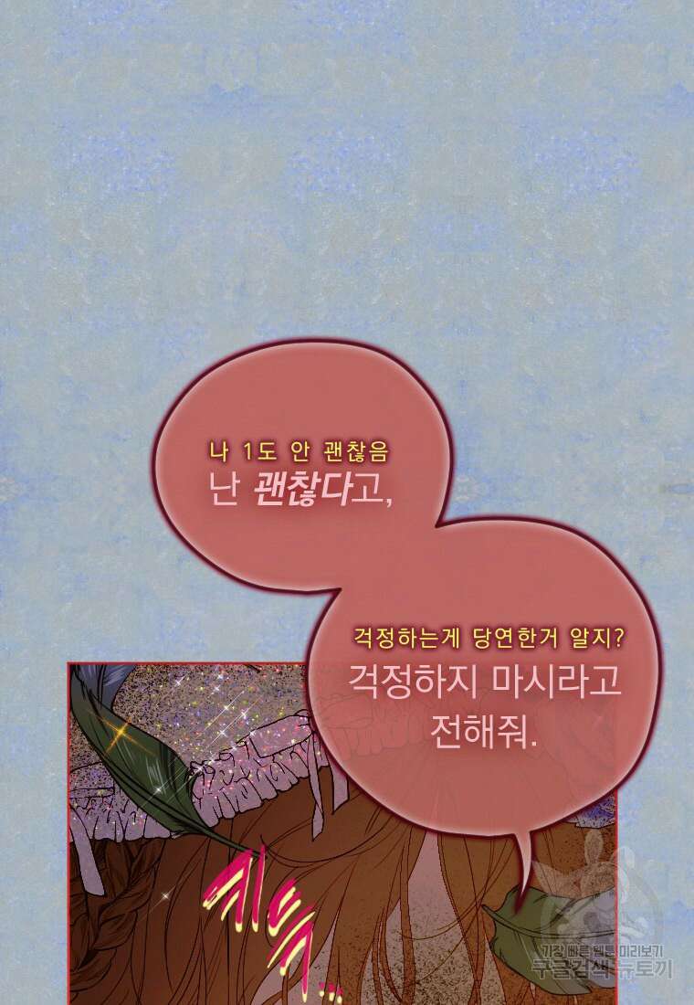 엄마가 계약결혼 했다 19화 23