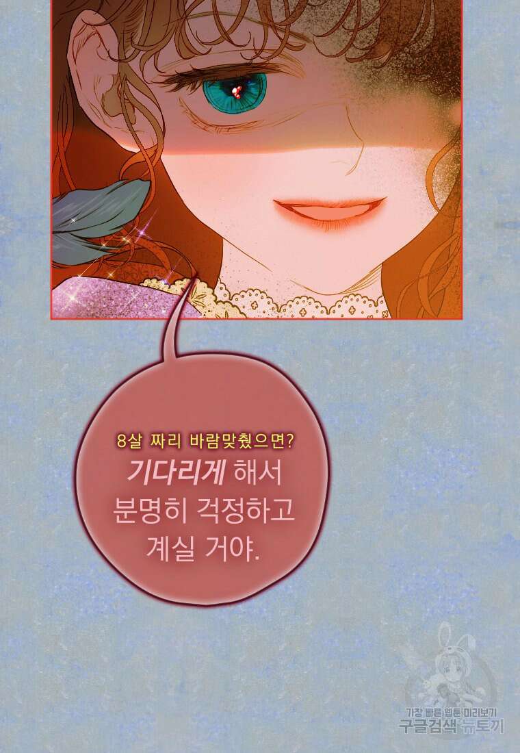 엄마가 계약결혼 했다 19화 24