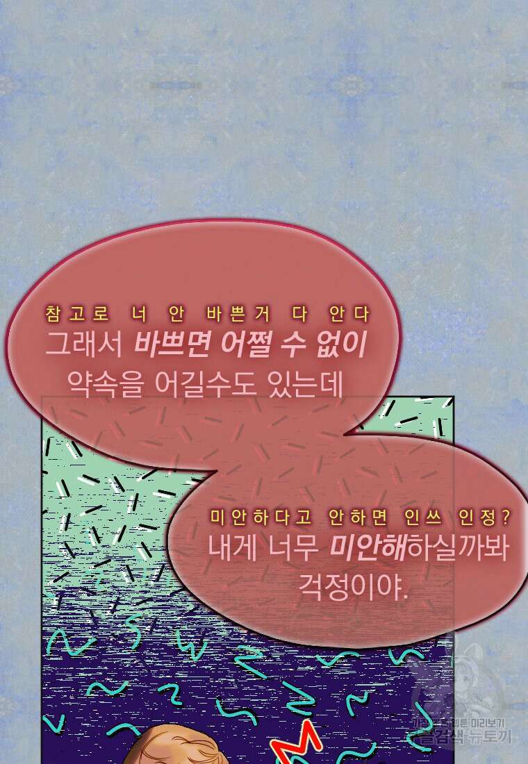 엄마가 계약결혼 했다 19화 25