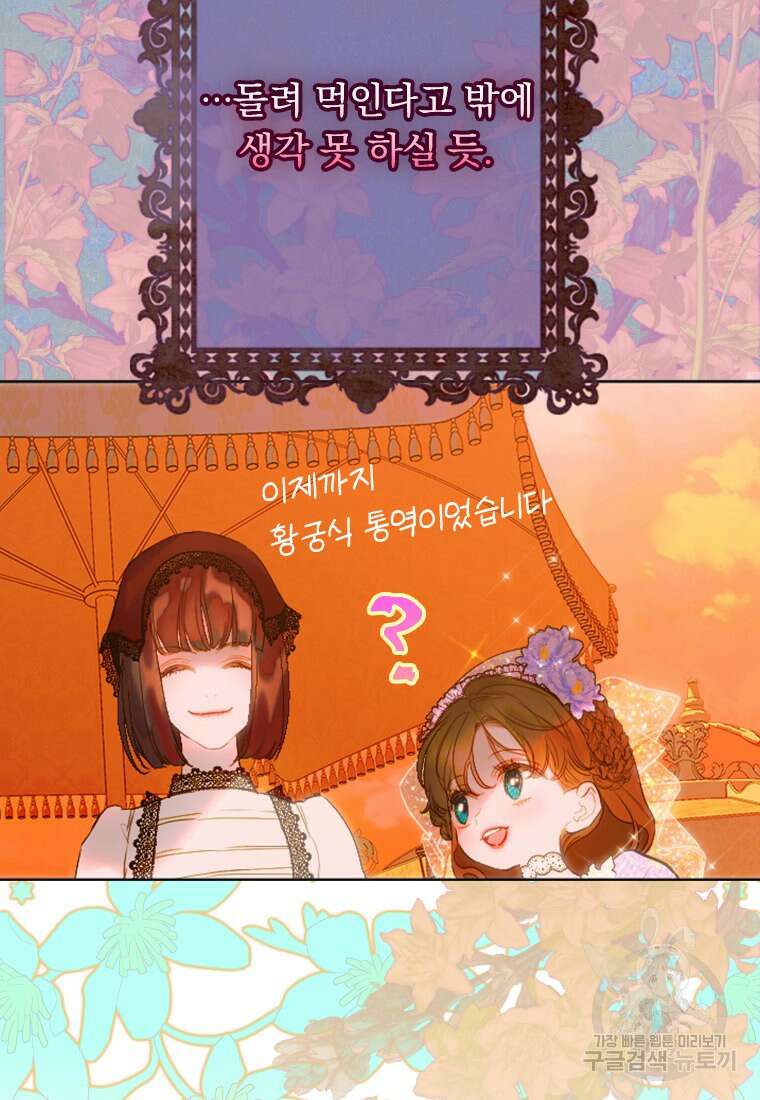 엄마가 계약결혼 했다 19화 27
