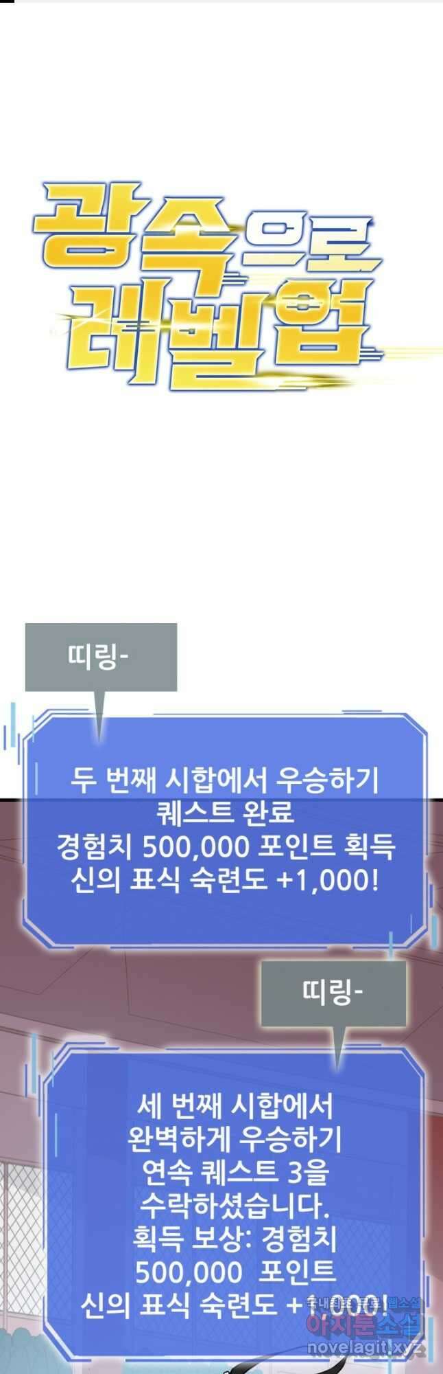광속으로 레벨업 78화 1