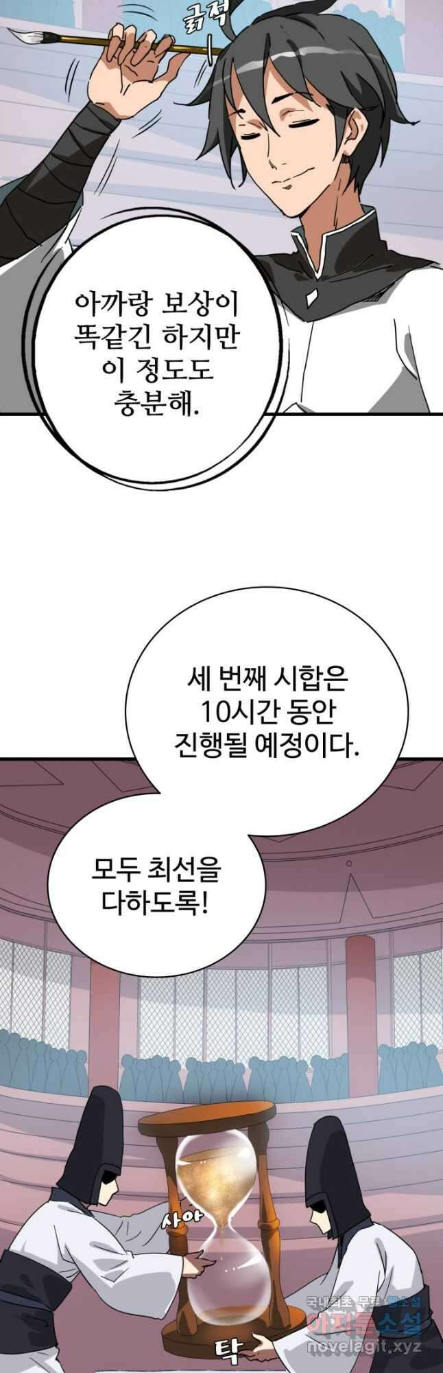 광속으로 레벨업 78화 2