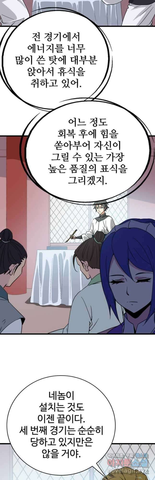 광속으로 레벨업 78화 3
