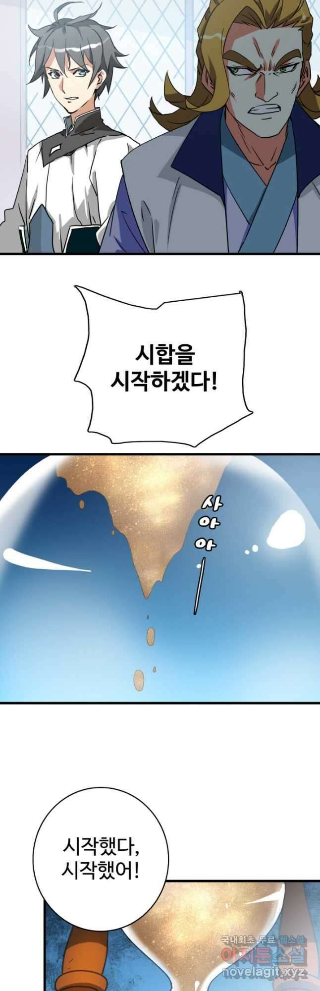 광속으로 레벨업 78화 4