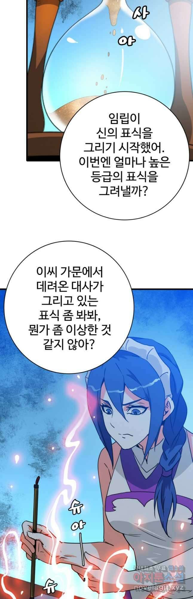 광속으로 레벨업 78화 5