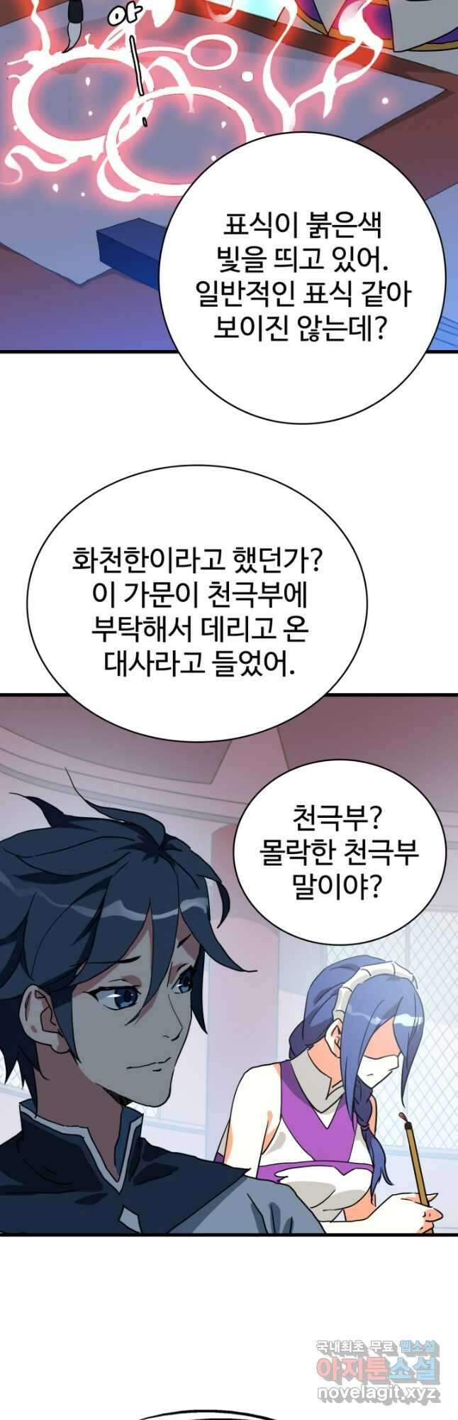 광속으로 레벨업 78화 6