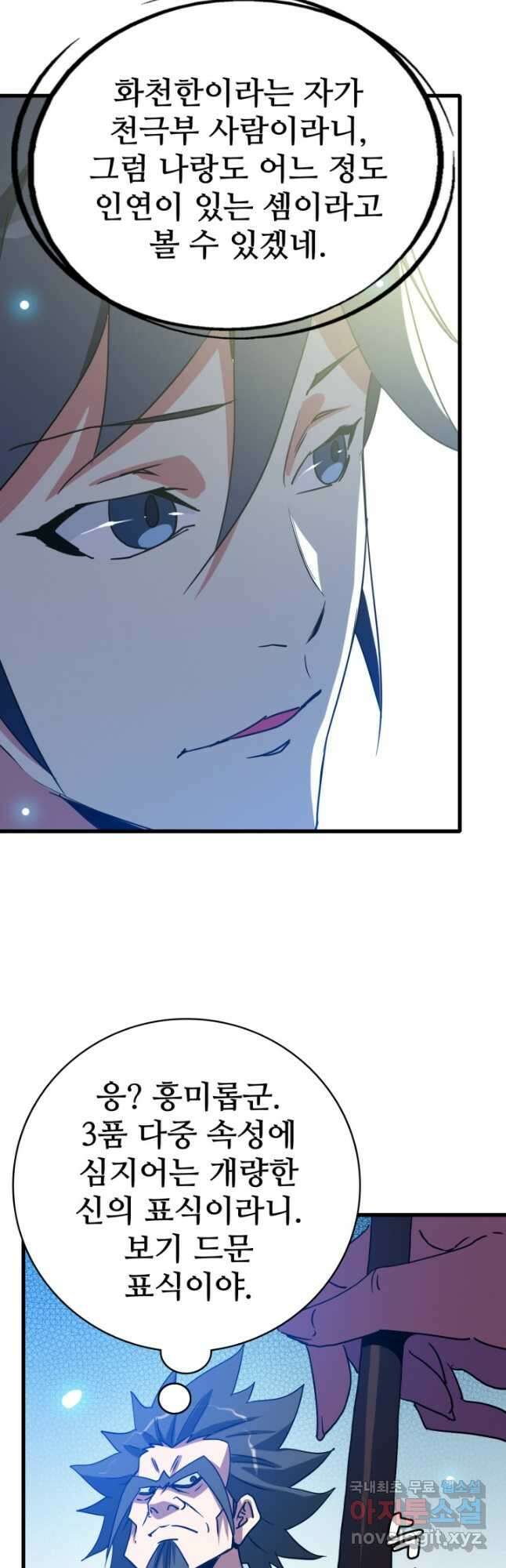 광속으로 레벨업 78화 7